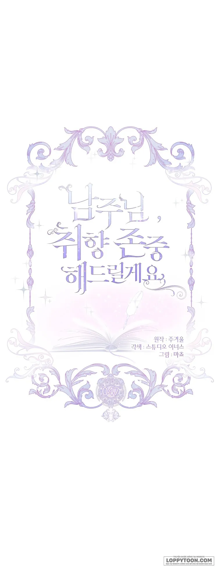Nam Chính À, Tôi Sẽ Tôn Trọng Sở Thích Của Anh - Chap 47 - Trang 1