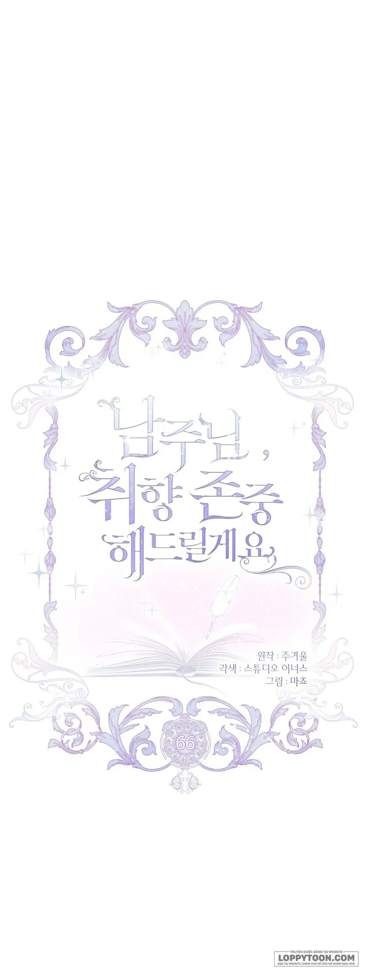 Nam Chính À, Tôi Sẽ Tôn Trọng Sở Thích Của Anh - Chap 66 - Trang 1