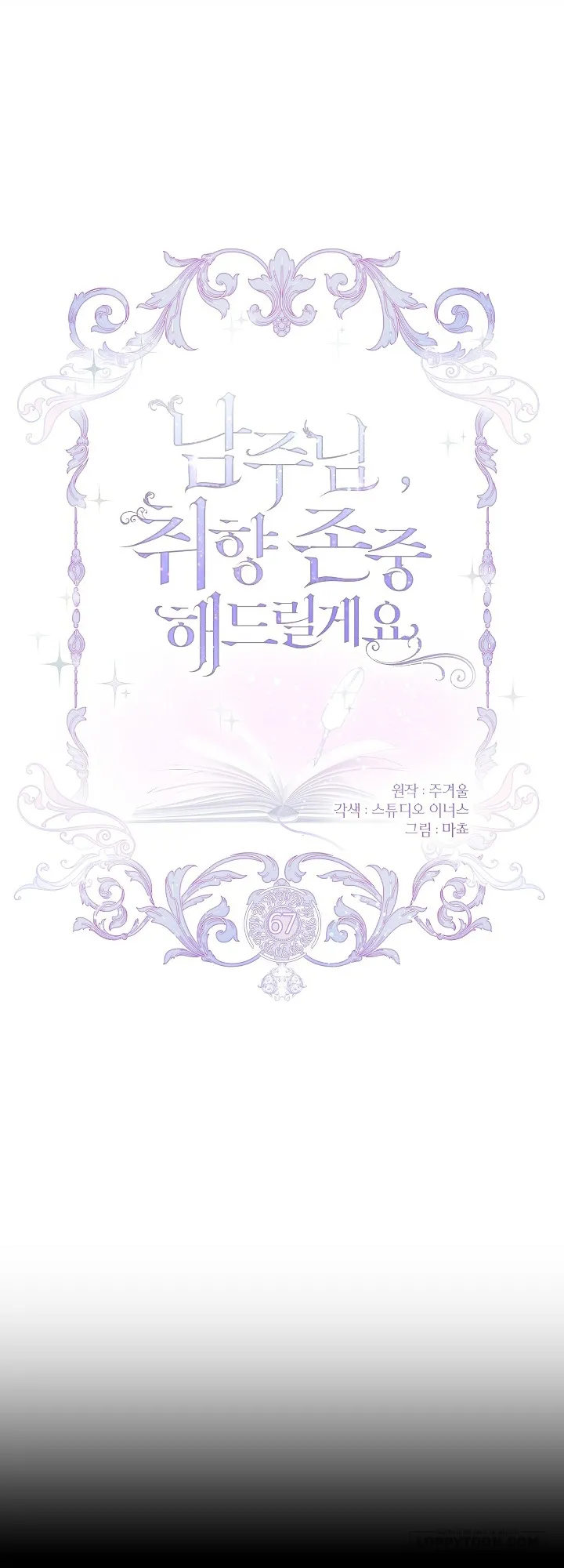 Nam Chính À, Tôi Sẽ Tôn Trọng Sở Thích Của Anh - Chap 67 - Trang 13