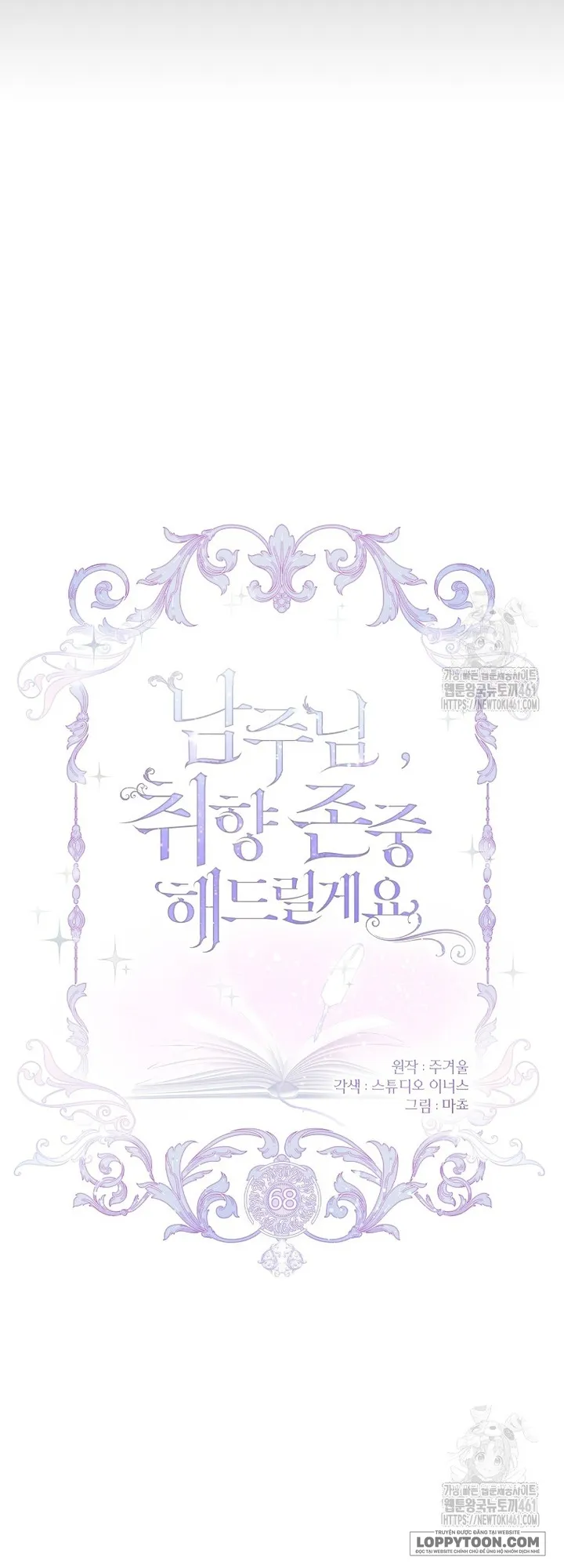 Nam Chính À, Tôi Sẽ Tôn Trọng Sở Thích Của Anh - Chap 68 - Trang 15