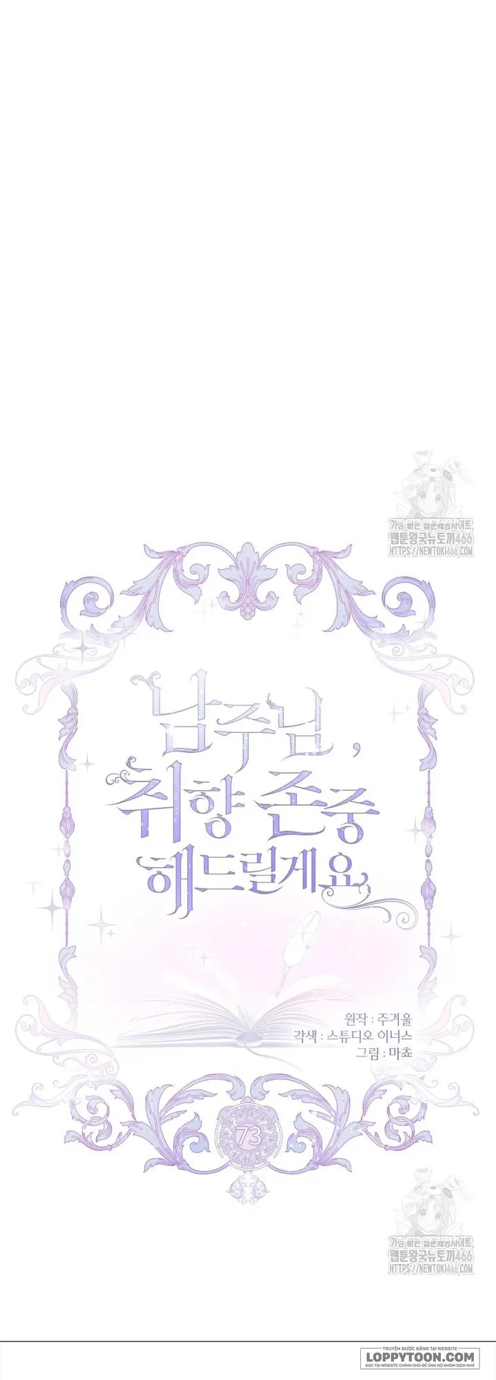 Nam Chính À, Tôi Sẽ Tôn Trọng Sở Thích Của Anh - Chap 73 - Trang 13