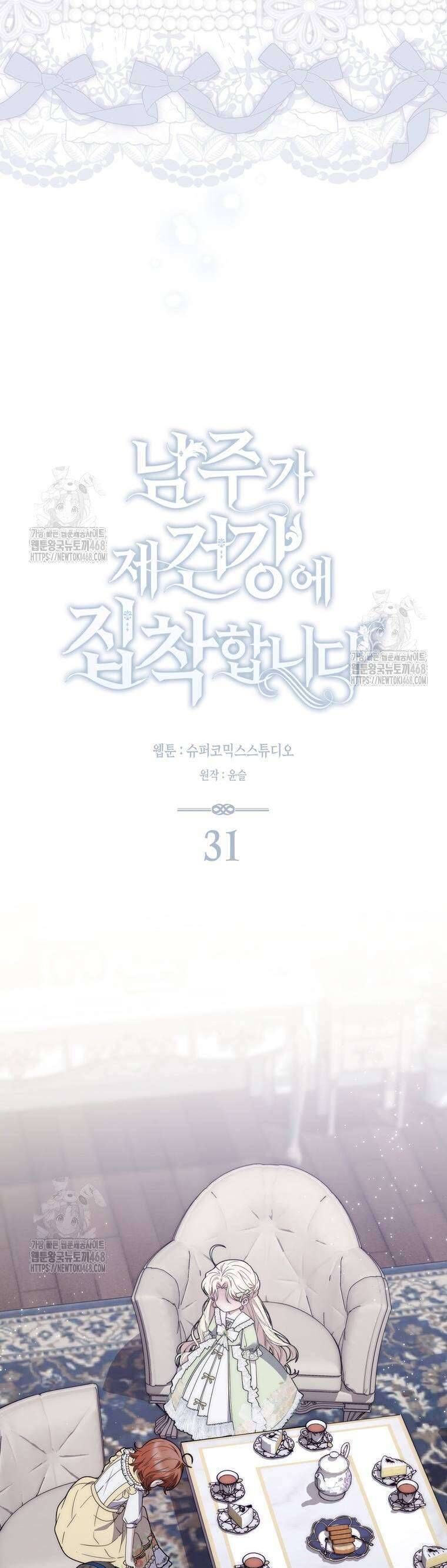 Nam Chính Bệnh Hoạn Ám Ảnh Với Sức Khoẻ Của Tôi - Chap 31 - Trang 10