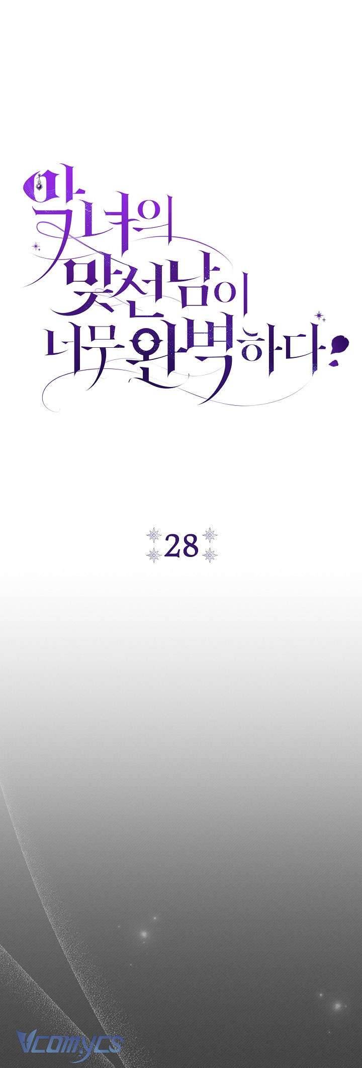 Nam Chính Quái Vật Sống Dưới Giường Tôi - Chap 52 - Trang 87