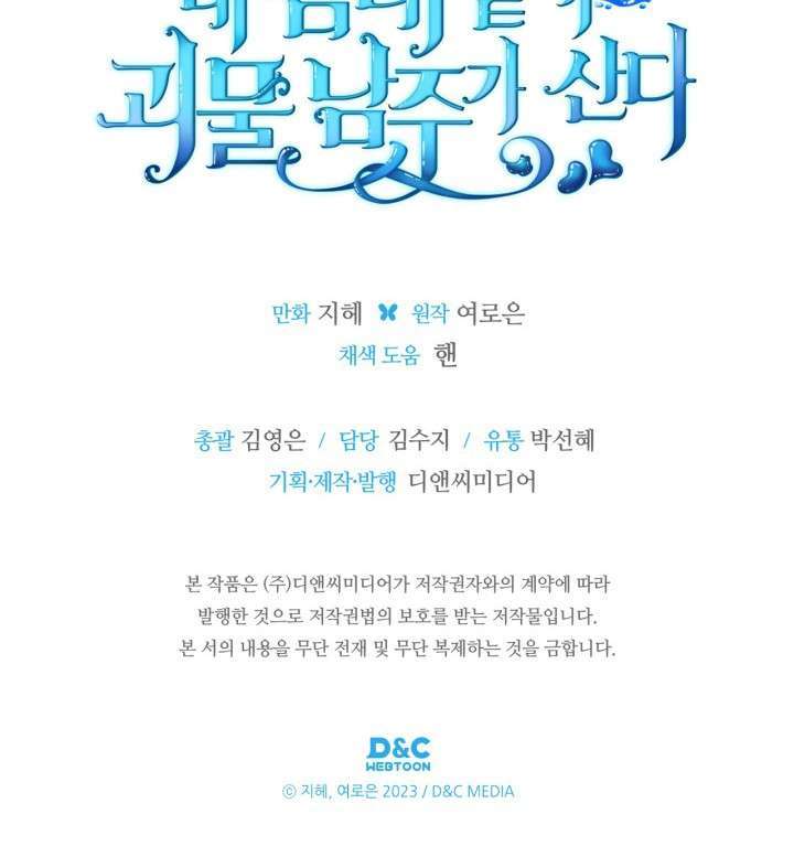 Nam Chính Quái Vật Sống Dưới Giường Tôi - Chap 53 - Trang 46