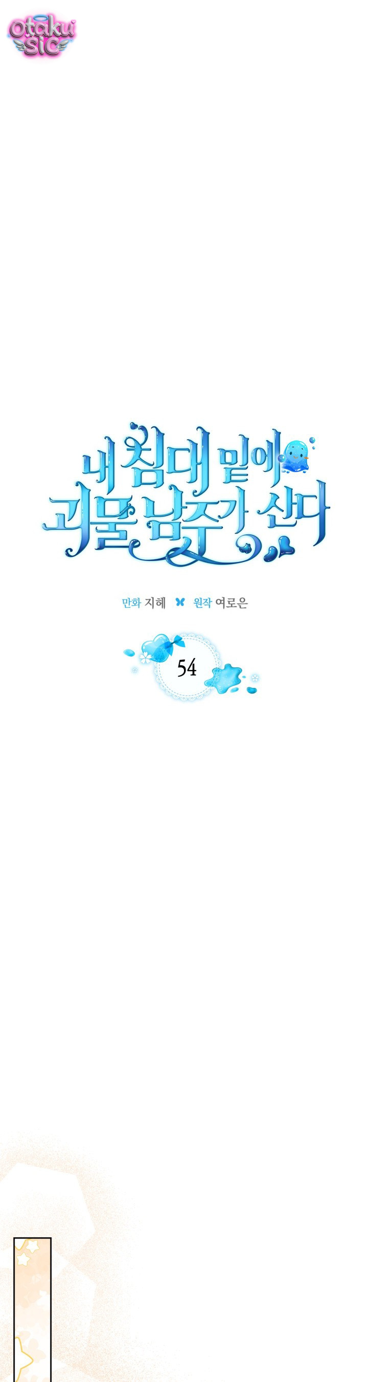 Nam Chính Quái Vật Sống Dưới Giường Tôi - Chap 54 - Trang 1