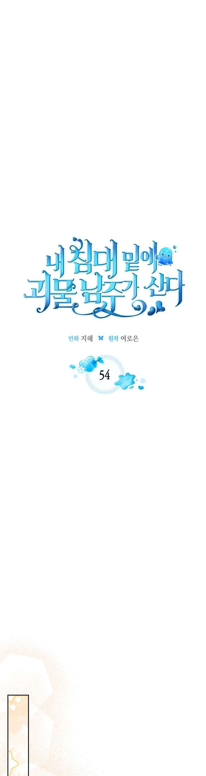 Nam Chính Quái Vật Sống Dưới Giường Tôi - Chap 54 - Trang 45