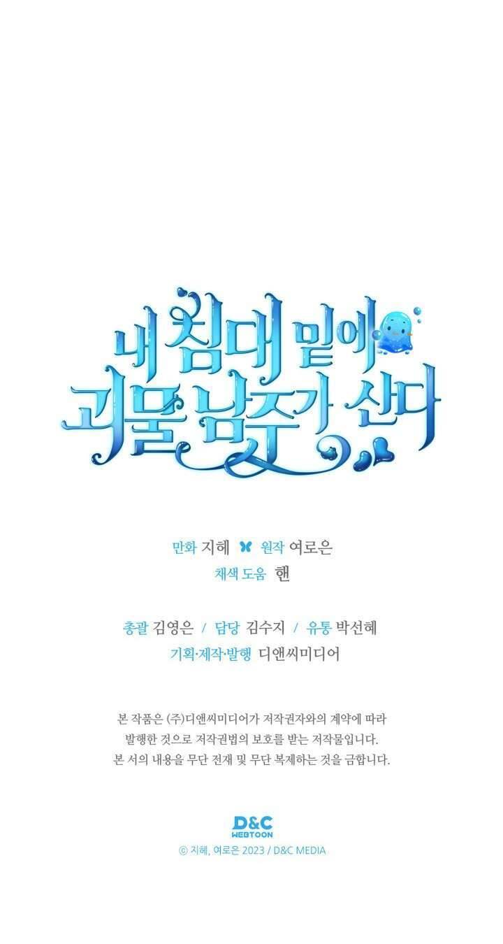 Nam Chính Quái Vật Sống Dưới Giường Tôi - Chap 57 - Trang 45