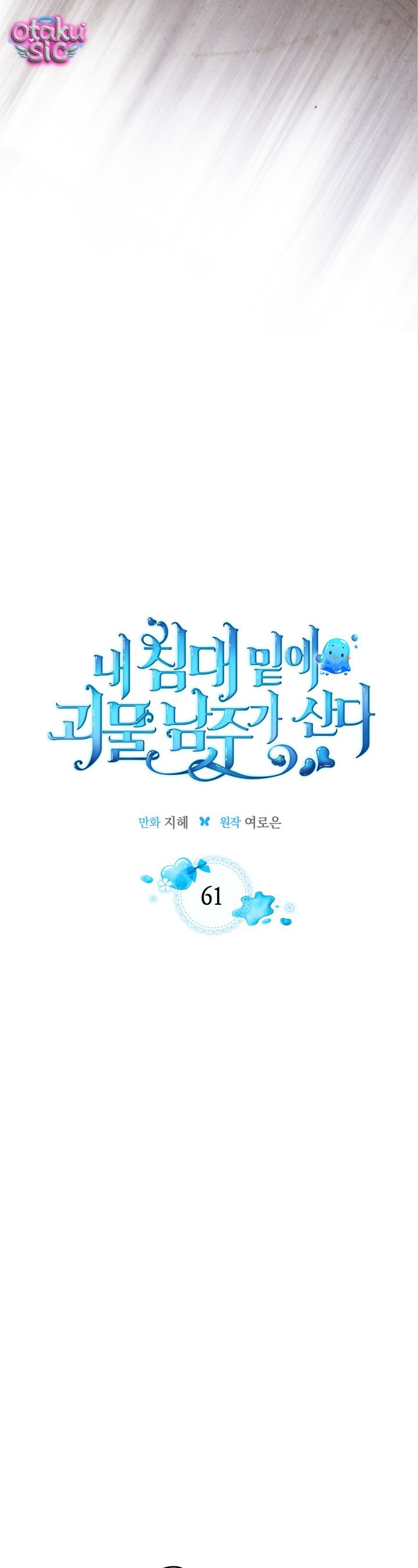 Nam Chính Quái Vật Sống Dưới Giường Tôi - Chap 61 - Trang 4