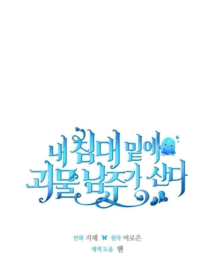 Nam Chính Quái Vật Sống Dưới Giường Tôi - Chap 62 - Trang 42