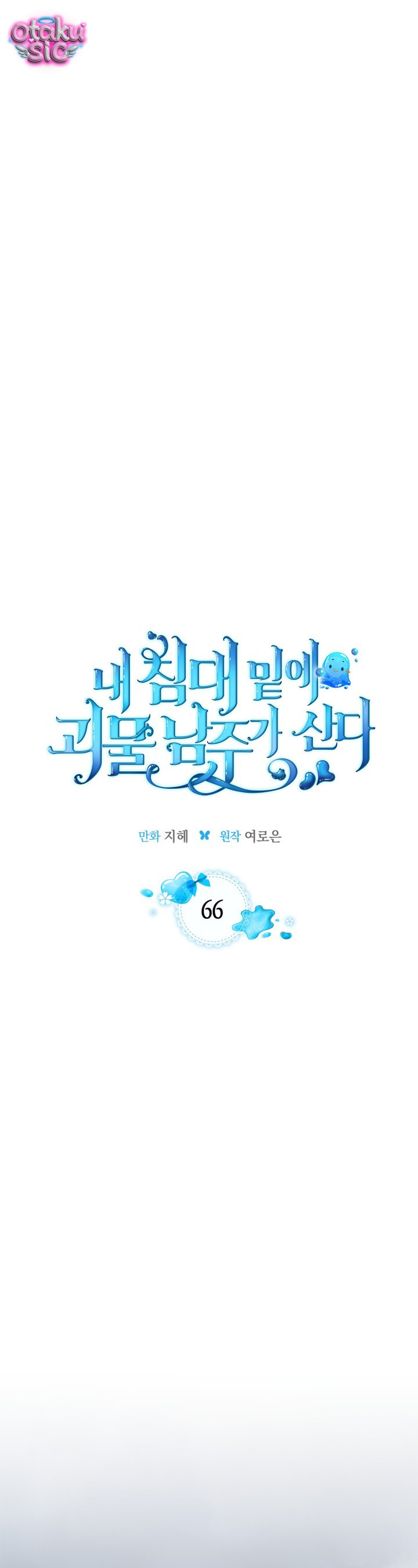 Nam Chính Quái Vật Sống Dưới Giường Tôi - Chap 66 - Trang 4