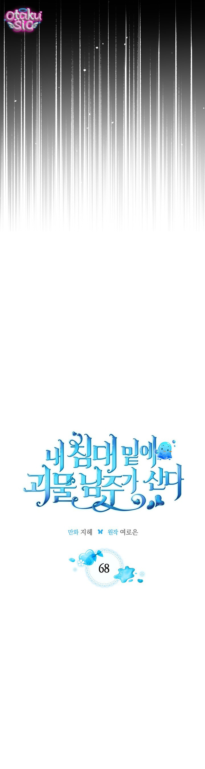 Nam Chính Quái Vật Sống Dưới Giường Tôi - Chap 68 - Trang 2