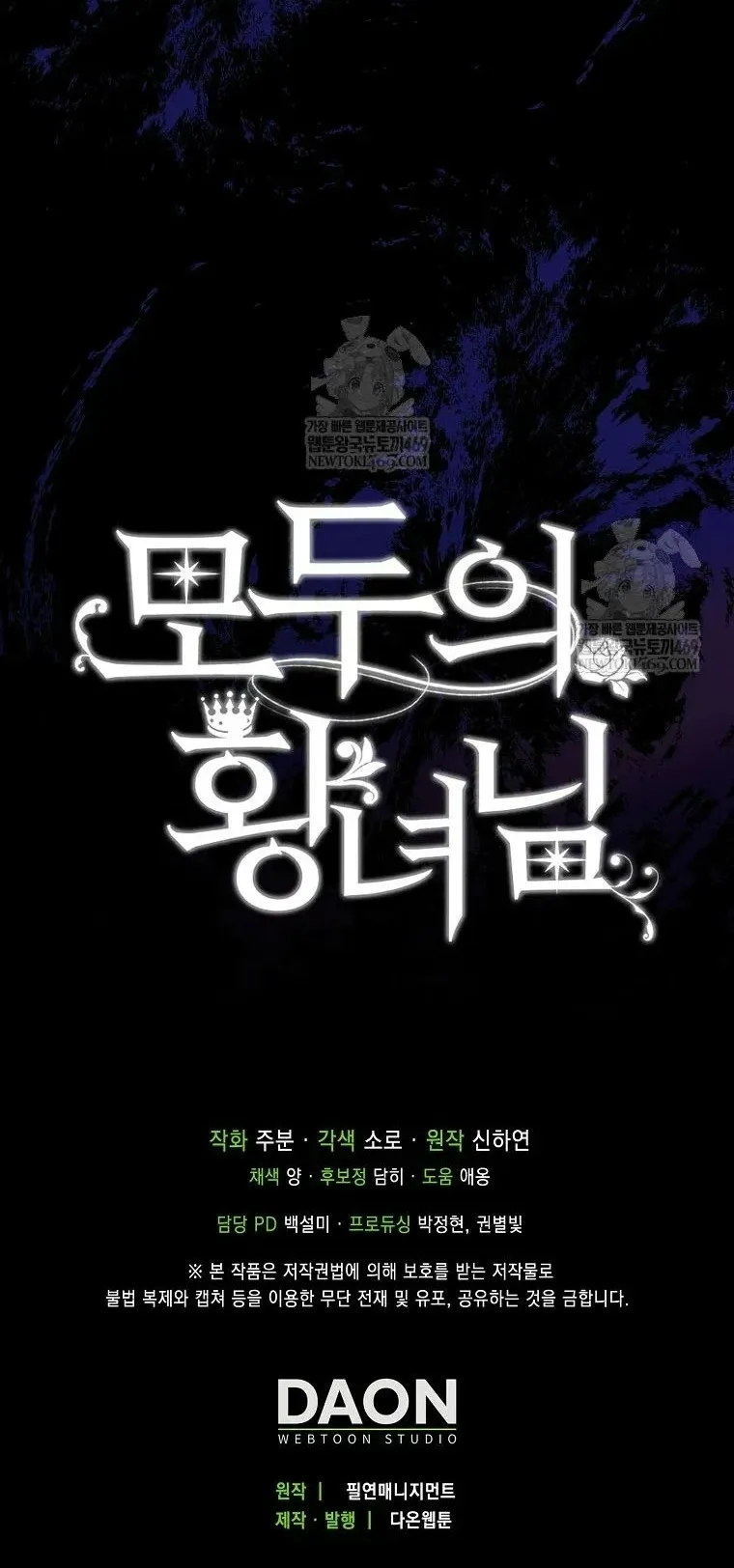 Nàng Công Chúa Của Mọi Người - Chap 117 - Trang 60
