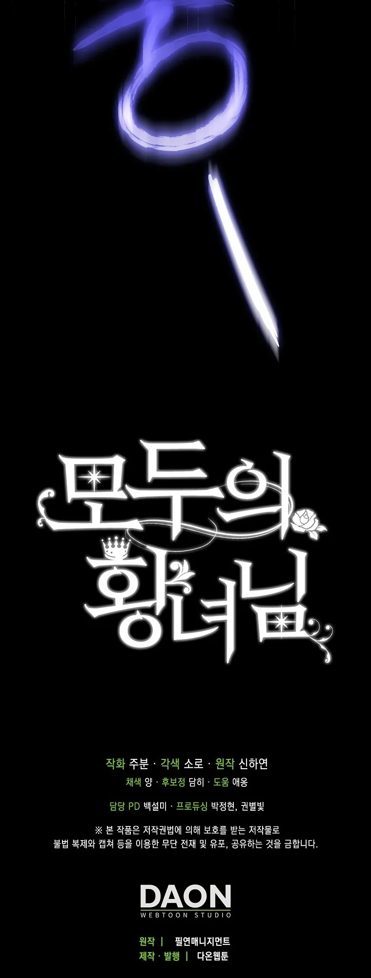 Nàng Công Chúa Của Mọi Người - Chap 120 - Trang 58