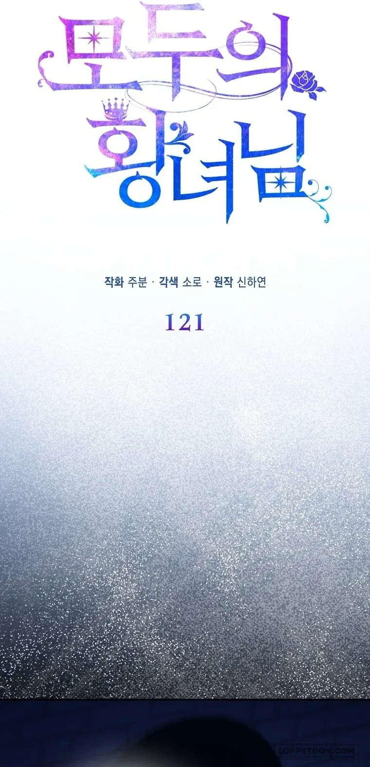 Nàng Công Chúa Của Mọi Người - Chap 121 - Trang 27