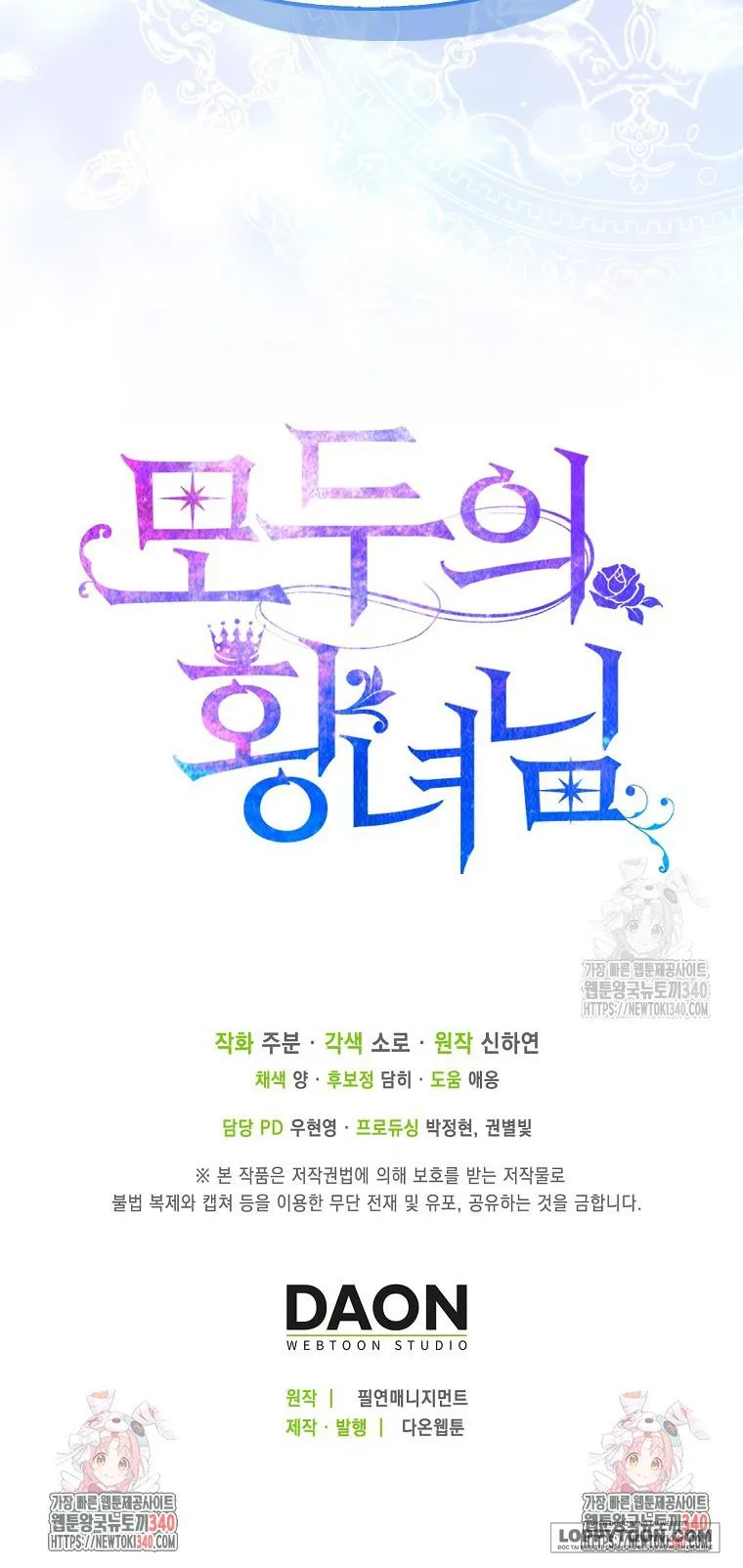 Nàng Công Chúa Của Mọi Người - Chap 51 - Trang 47