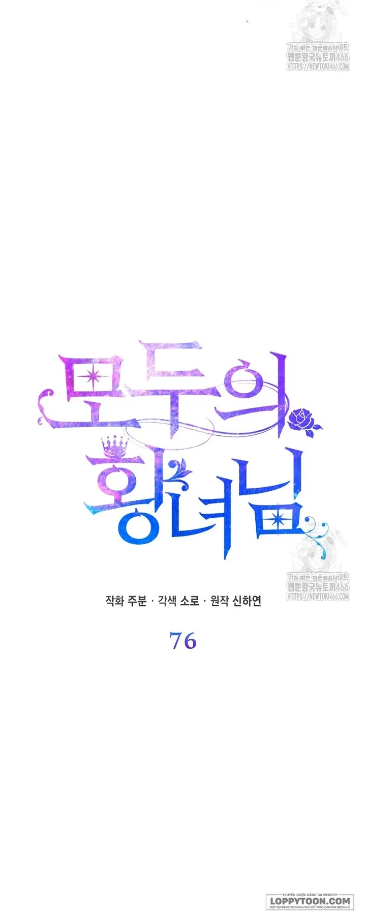 Nàng Công Chúa Của Mọi Người - Chap 76 - Trang 3