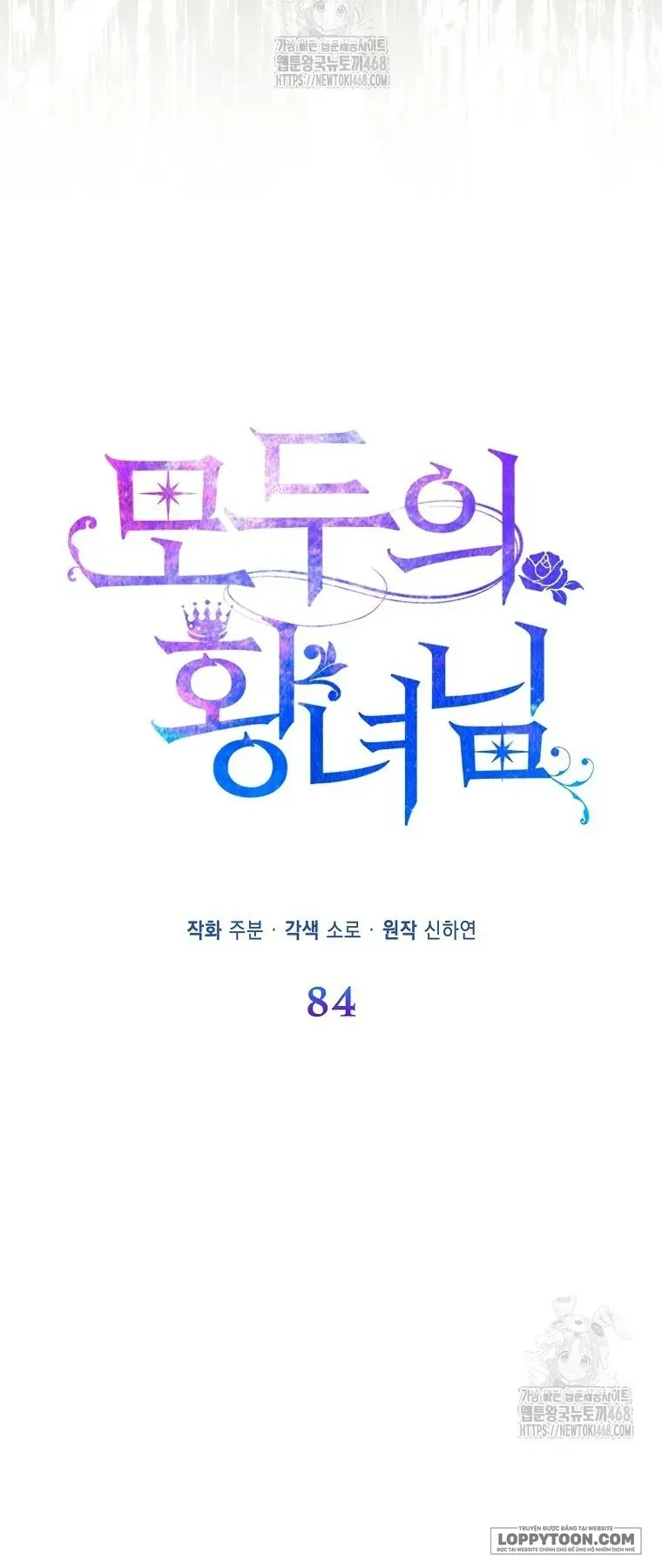 Nàng Công Chúa Của Mọi Người - Chap 84 - Trang 13