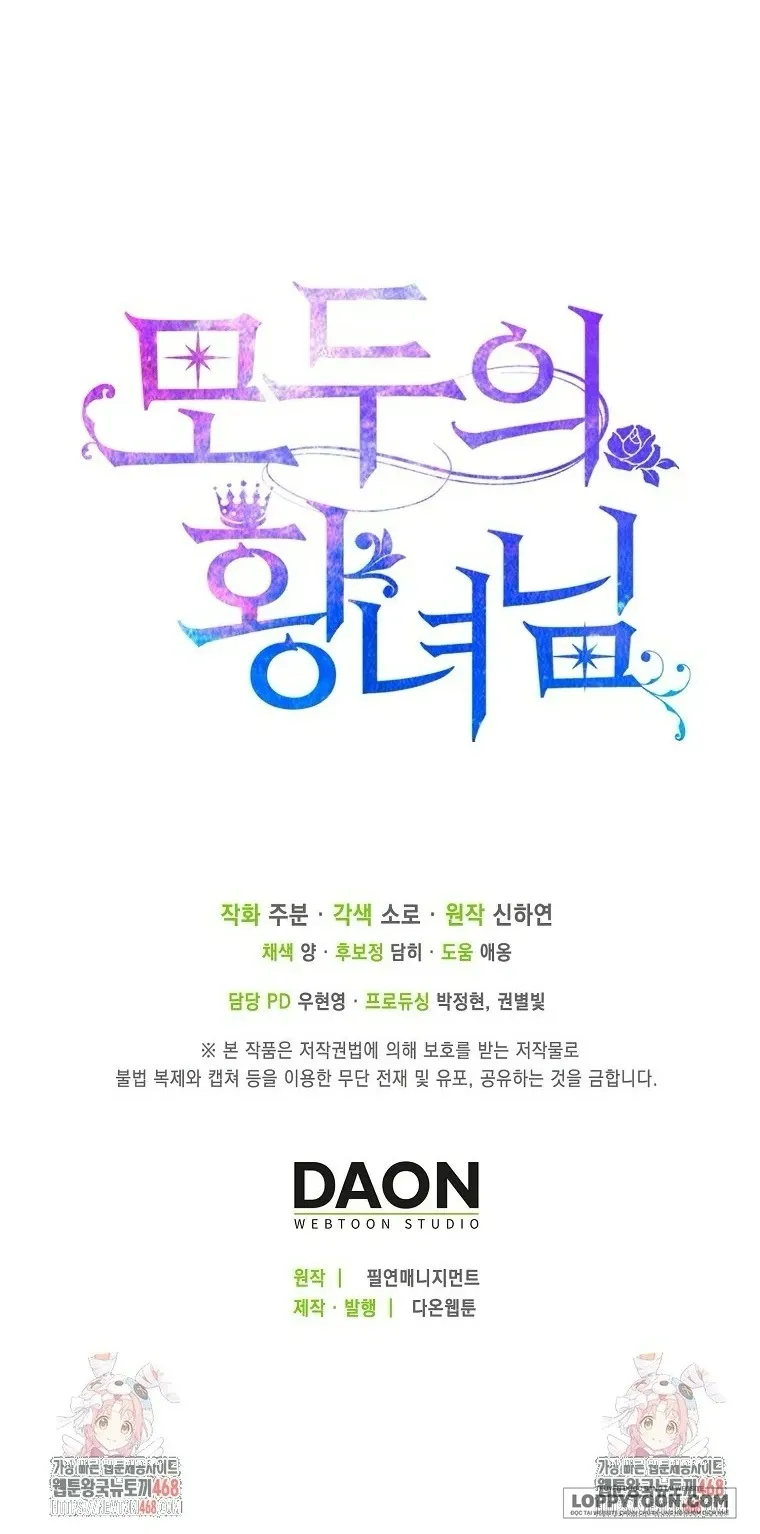 Nàng Công Chúa Của Mọi Người - Chap 87 - Trang 51