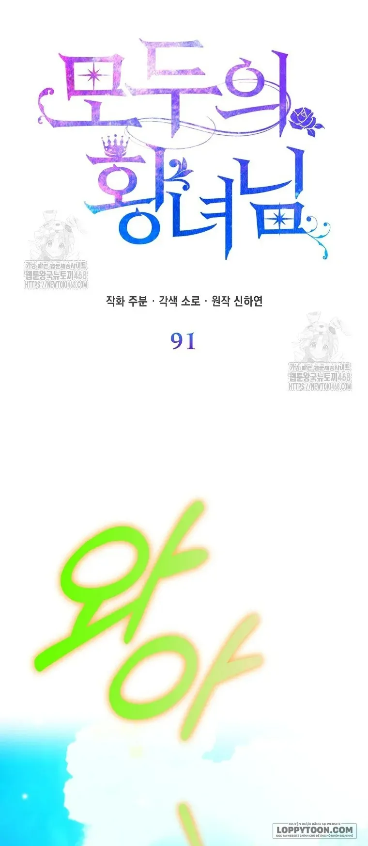 Nàng Công Chúa Của Mọi Người - Chap 91 - Trang 21