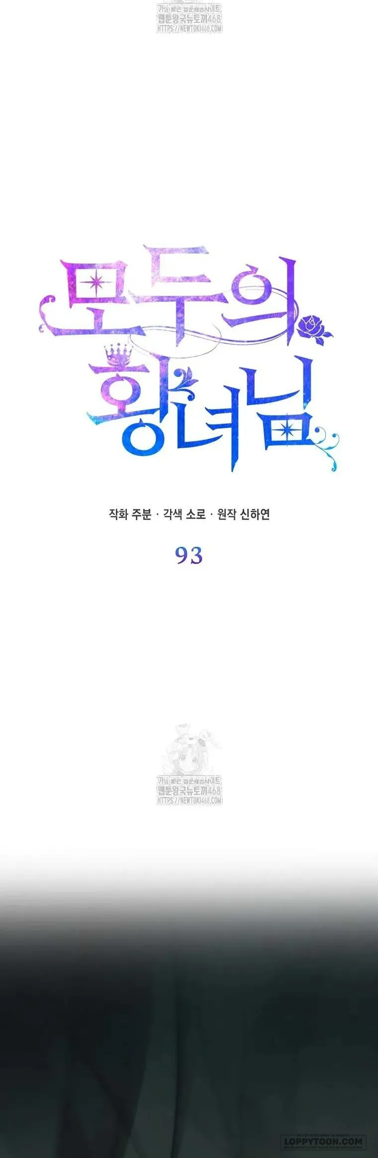 Nàng Công Chúa Của Mọi Người - Chap 93 - Trang 11