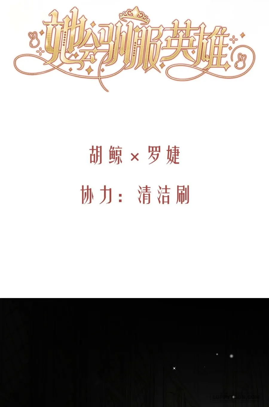 Nàng Sẽ Thuần Phục Những Anh Hùng - Chap 26 - Trang 6