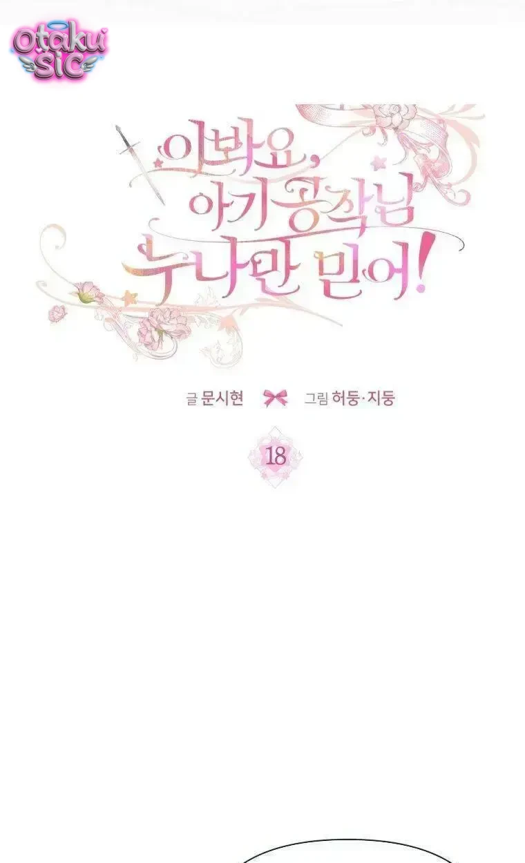 Này Tiểu Công Tước Chỉ Cần Tin Tưởng Tôi!!! - Chap 18 - Trang 6