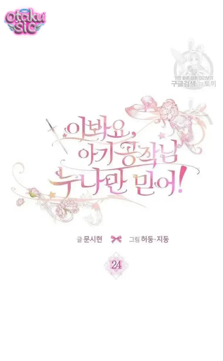 Này Tiểu Công Tước Chỉ Cần Tin Tưởng Tôi!!! - Chap 24 - Trang 34