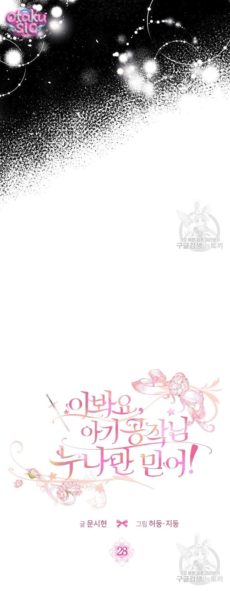 Này Tiểu Công Tước Chỉ Cần Tin Tưởng Tôi!!! - Chap 28 - Trang 15