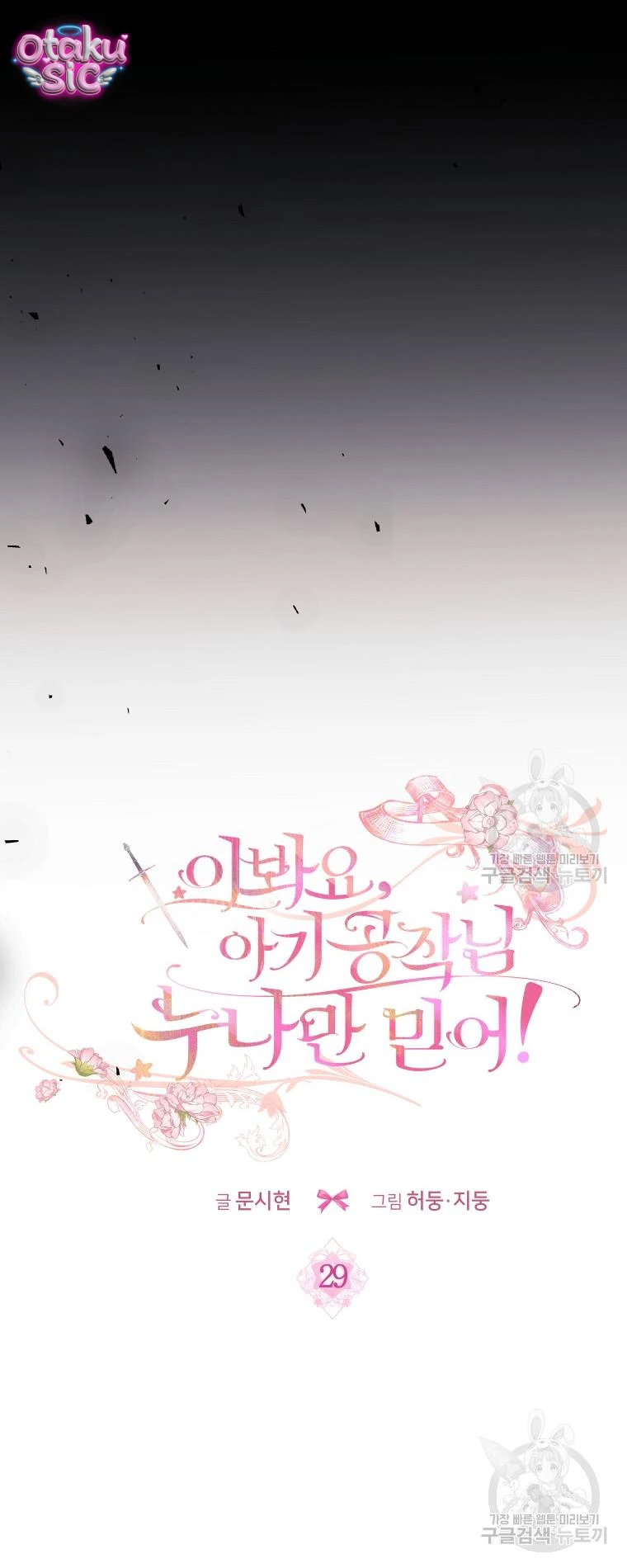 Này Tiểu Công Tước Chỉ Cần Tin Tưởng Tôi!!! - Chap 29 - Trang 14