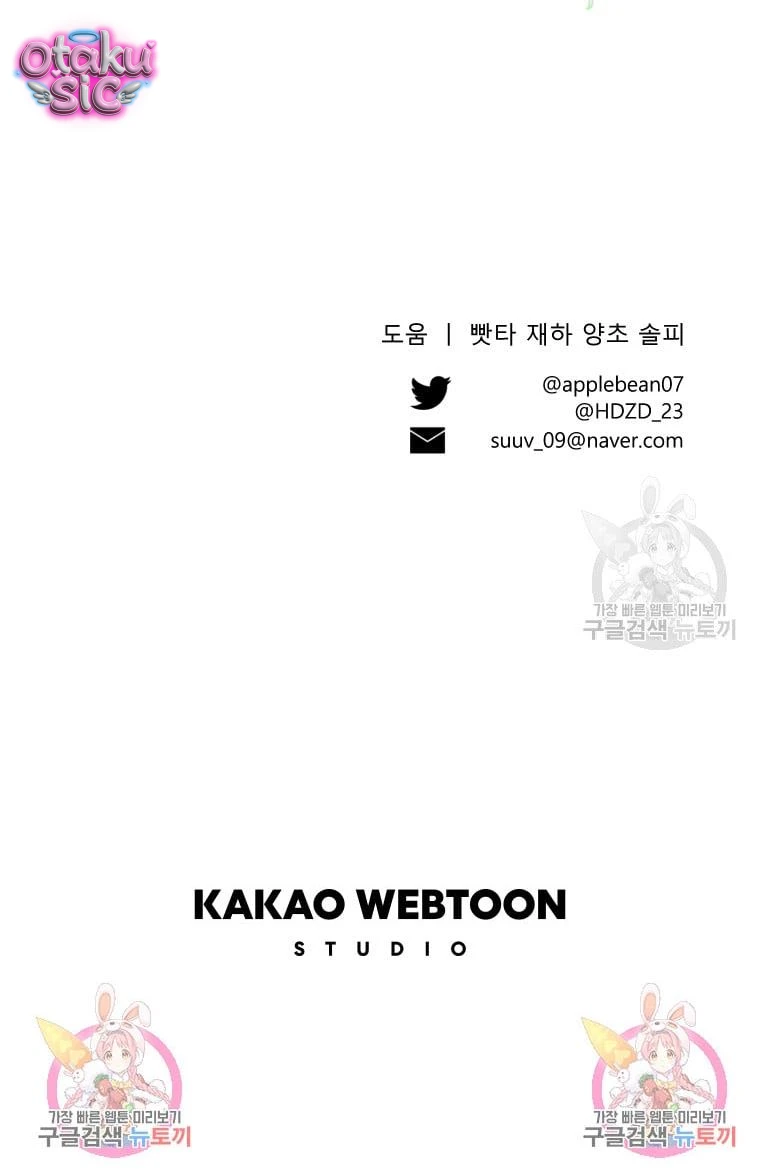 Này Tiểu Công Tước Chỉ Cần Tin Tưởng Tôi!!! - Chap 30 - Trang 43