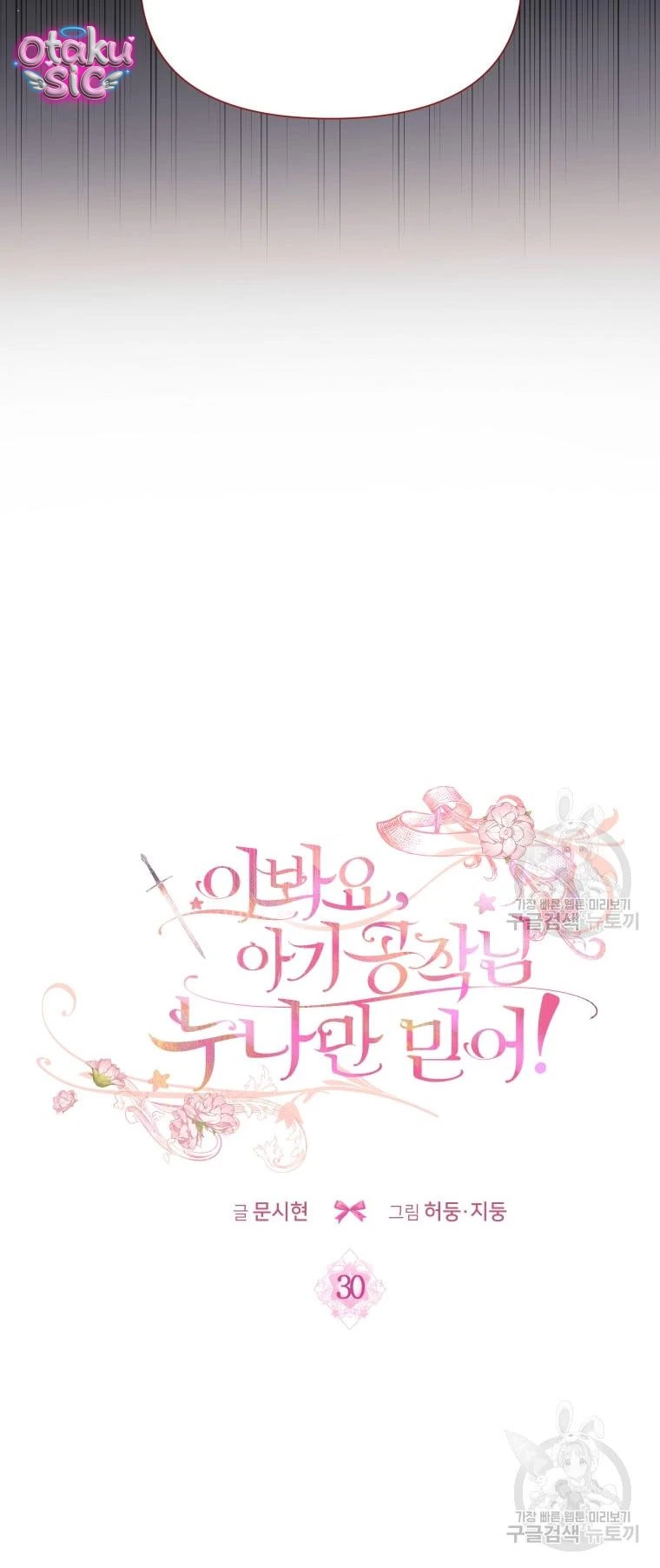 Này Tiểu Công Tước Chỉ Cần Tin Tưởng Tôi!!! - Chap 30 - Trang 10
