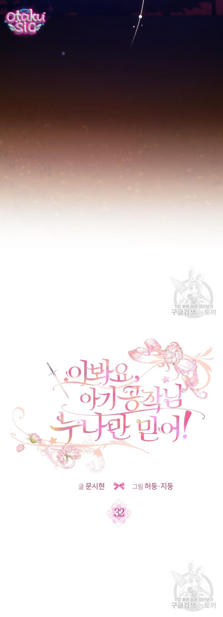 Này Tiểu Công Tước Chỉ Cần Tin Tưởng Tôi!!! - Chap 32 - Trang 18
