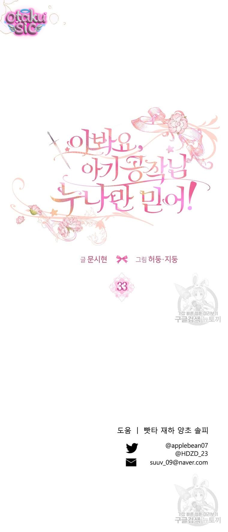 Này Tiểu Công Tước Chỉ Cần Tin Tưởng Tôi!!! - Chap 33 - Trang 50