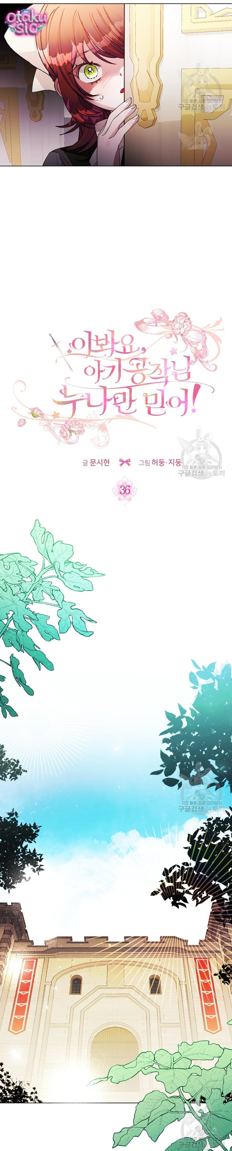 Này Tiểu Công Tước Chỉ Cần Tin Tưởng Tôi!!! - Chap 36 - Trang 15