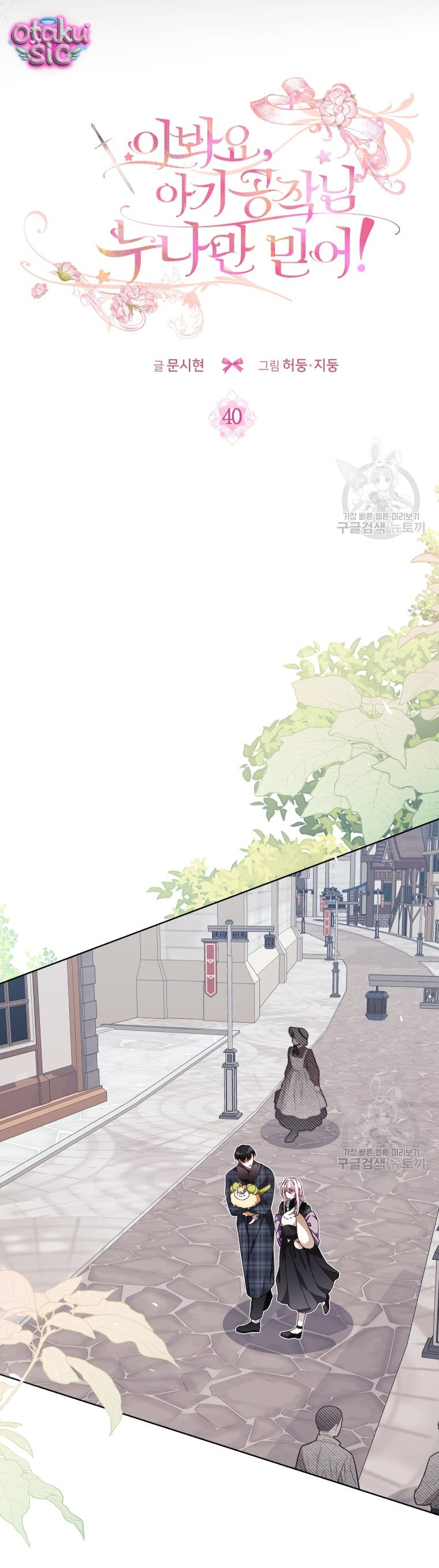 Này Tiểu Công Tước Chỉ Cần Tin Tưởng Tôi!!! - Chap 40 - Trang 11