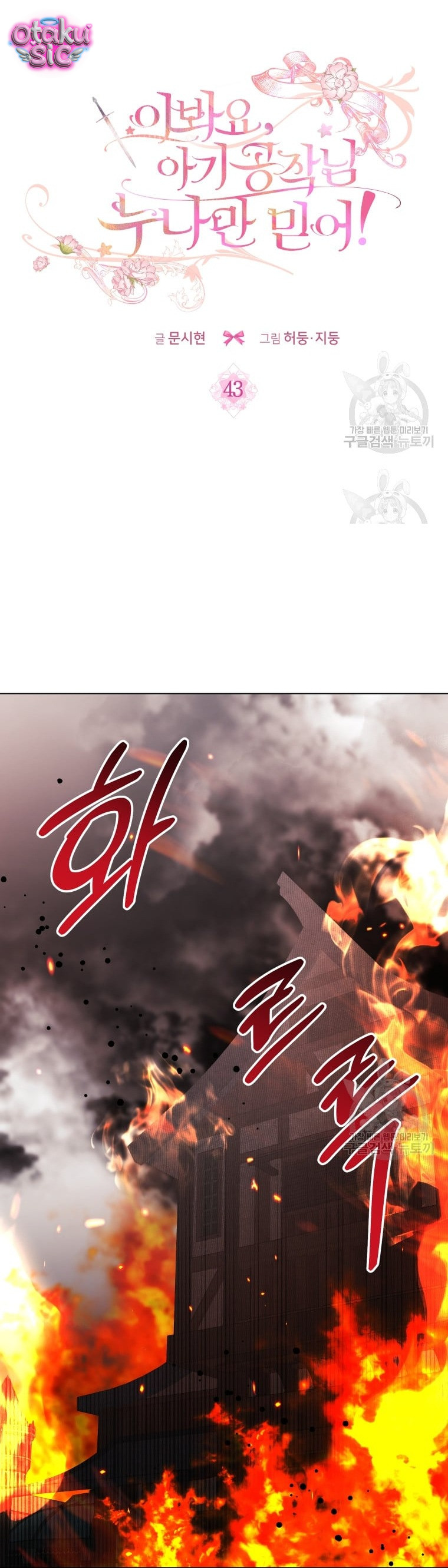 Này Tiểu Công Tước Chỉ Cần Tin Tưởng Tôi!!! - Chap 43 - Trang 4