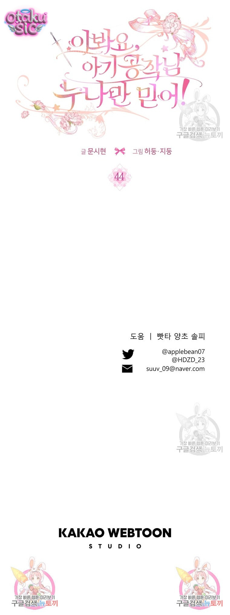 Này Tiểu Công Tước Chỉ Cần Tin Tưởng Tôi!!! - Chap 44 - Trang 30