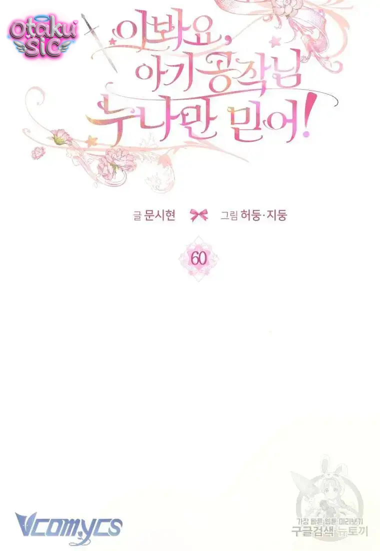 Này Tiểu Công Tước Chỉ Cần Tin Tưởng Tôi!!! - Chap 60 - Trang 36