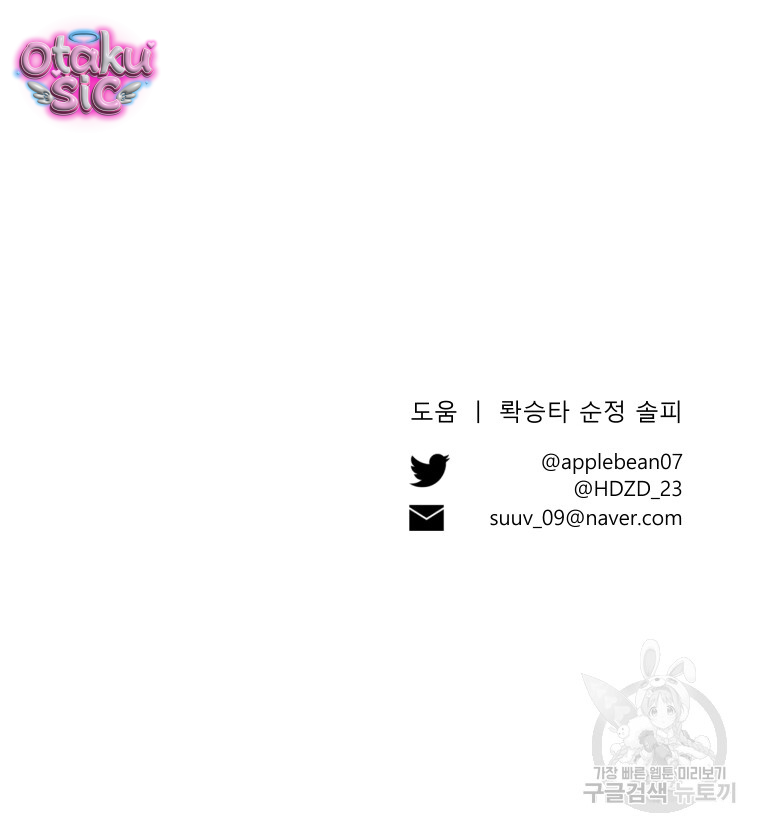 Này Tiểu Công Tước Chỉ Cần Tin Tưởng Tôi!!! - Chap 73 - Trang 26