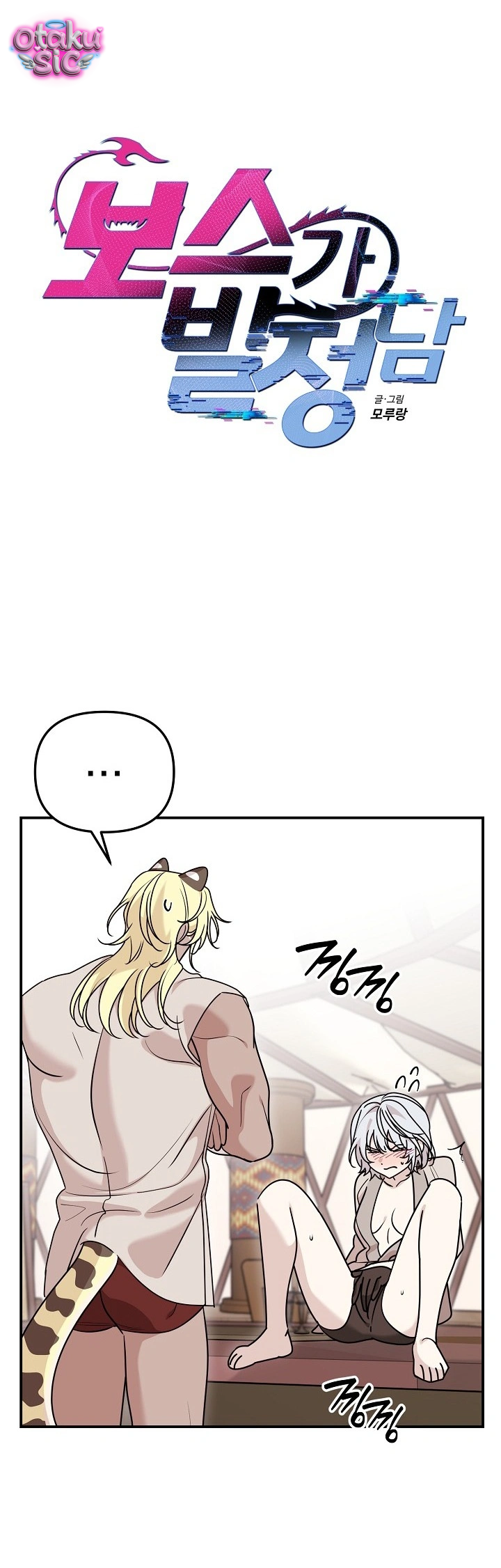 Nè Boss, Ngài Đang Phát Tình À? - Chap 13 - Trang 24