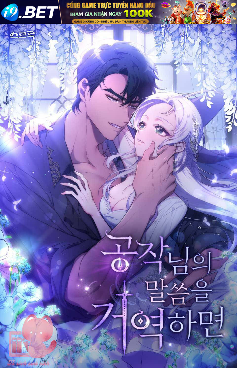 Nếu Không Vâng Lời Công Tước - Chap 28 - Trang 1