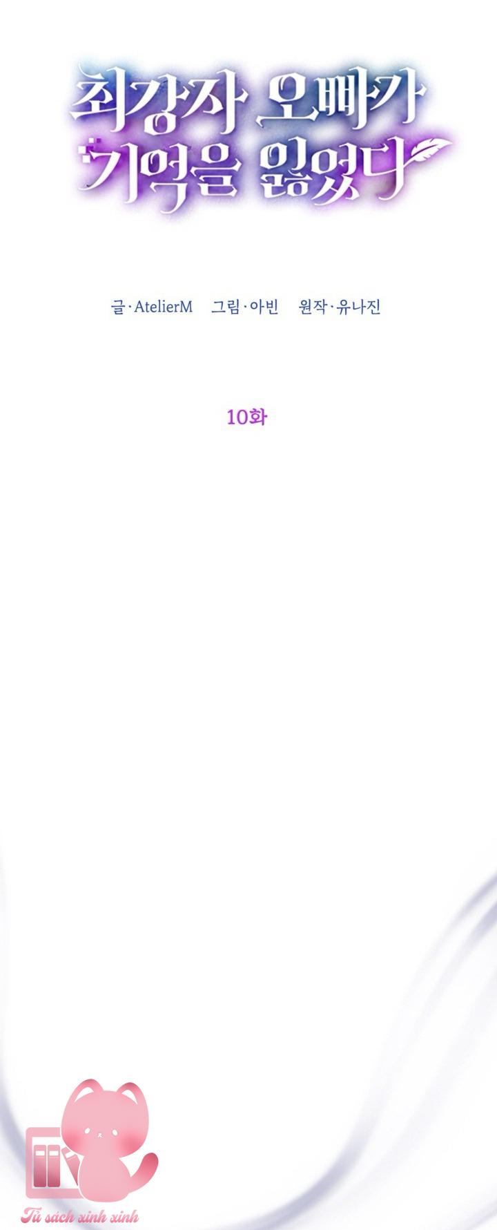 Người Anh Trai Mạnh Nhất Của Tôi Đã Mất Trí Nhớ - Chap 10 - Trang 17