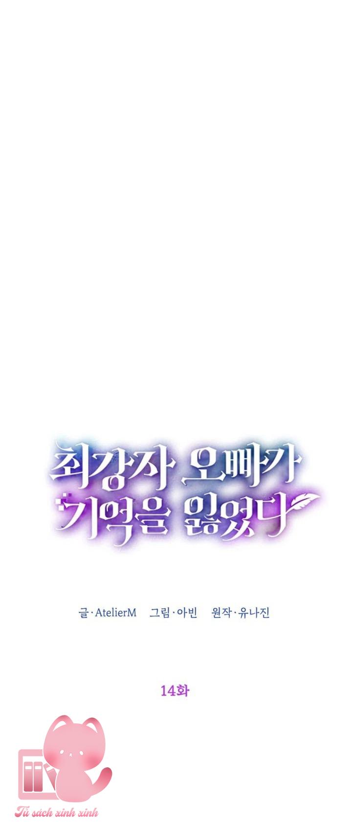 Người Anh Trai Mạnh Nhất Của Tôi Đã Mất Trí Nhớ - Chap 14 - Trang 1