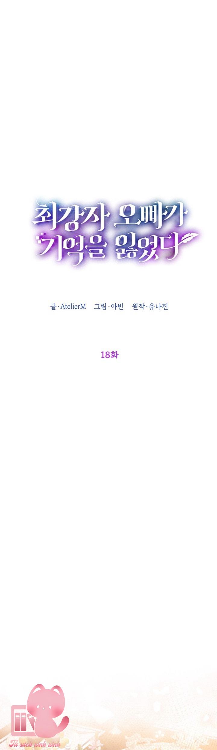 Người Anh Trai Mạnh Nhất Của Tôi Đã Mất Trí Nhớ - Chap 18 - Trang 15