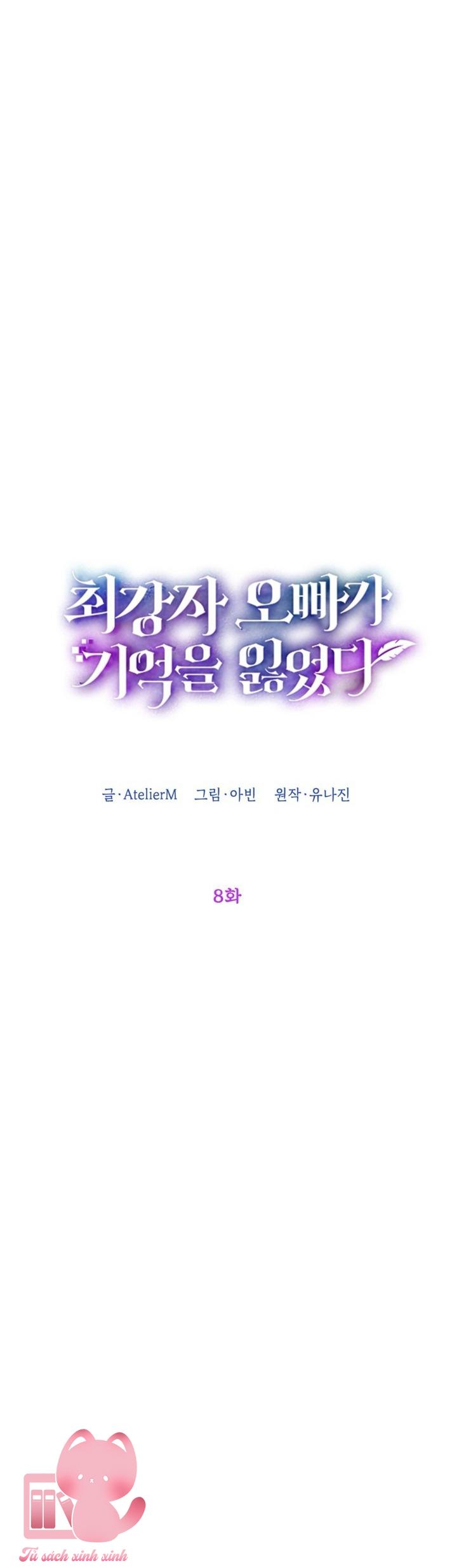 Người Anh Trai Mạnh Nhất Của Tôi Đã Mất Trí Nhớ - Chap 8 - Trang 17