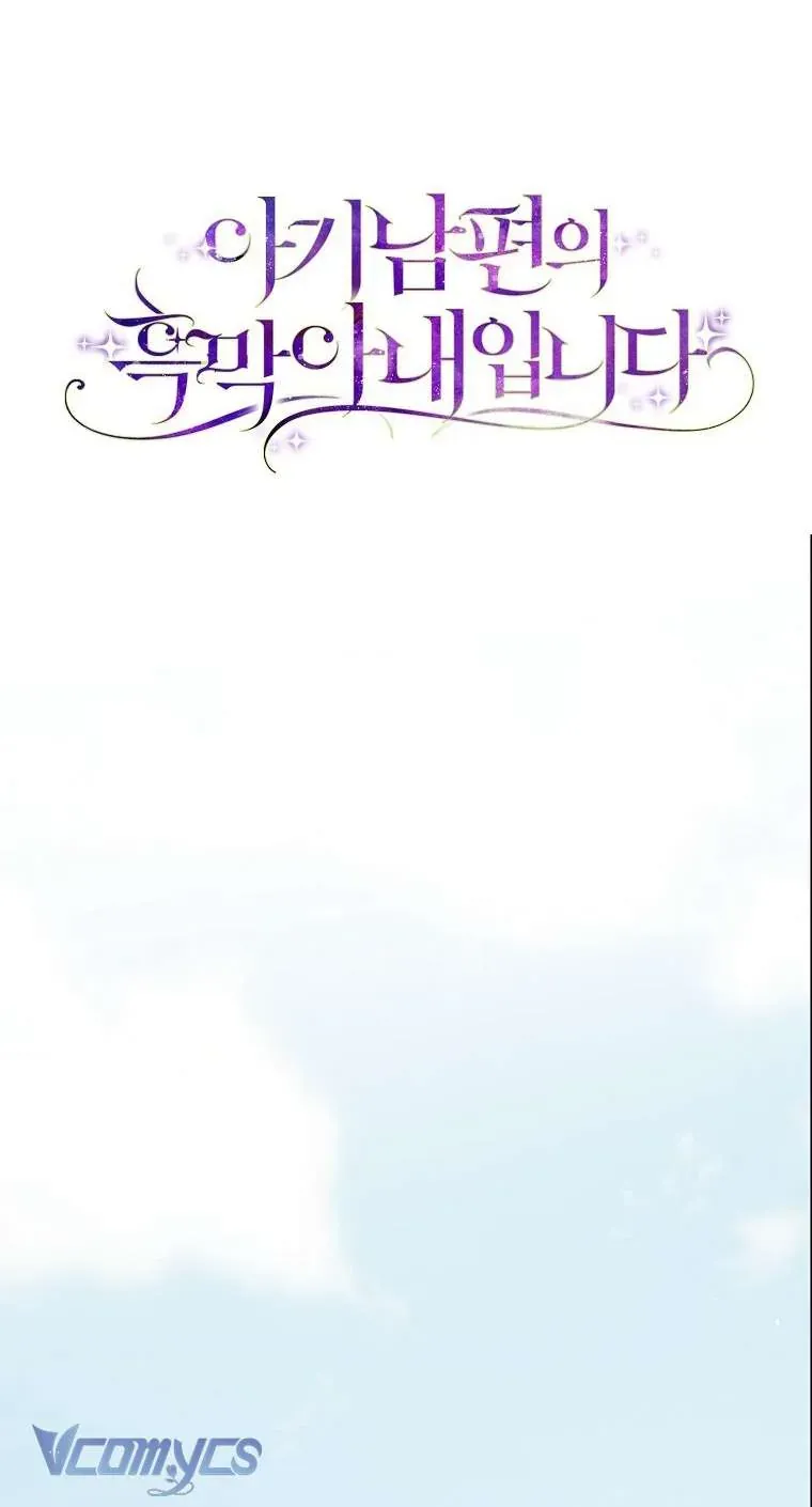 Người Vợ Hắc Ám Của Cậu Chồng Nhỏ - Chap 29 - Trang 25
