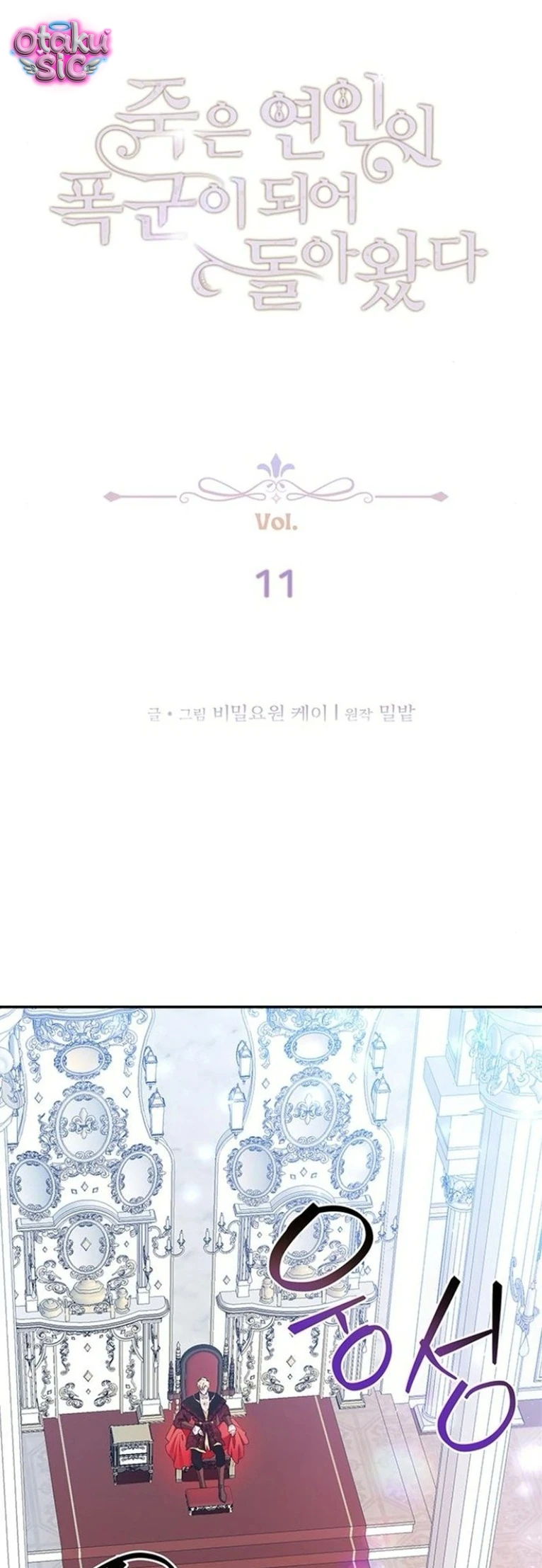 Người Yêu Đã Chết Của Tôi Đã Trở Thành Bạo Quân - Chap 11 - Trang 1