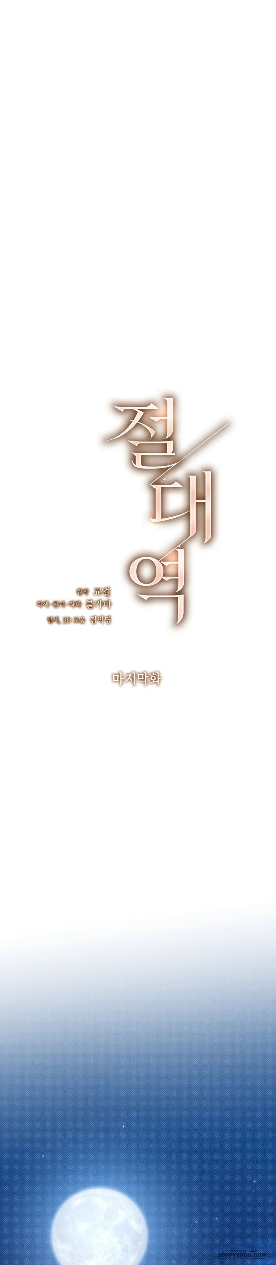 Ngưỡng Tuyệt Đối - Chap 60 - Trang 32