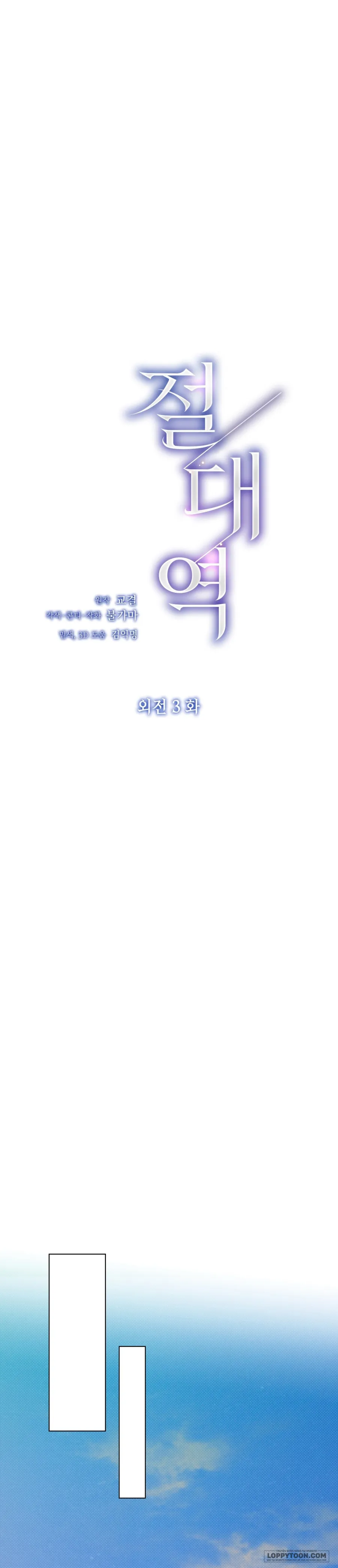 Ngưỡng Tuyệt Đối - Chap 63 - Trang 17