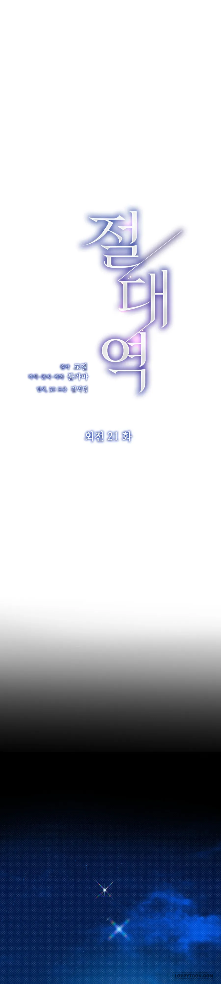 Ngưỡng Tuyệt Đối - Chap 81 - Trang 2